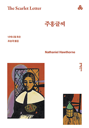 주홍글씨 표지