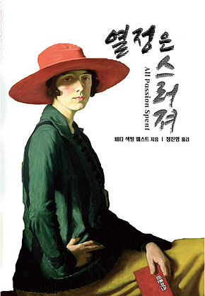 열정은 스러져 표지
