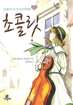 초콜릿 표지