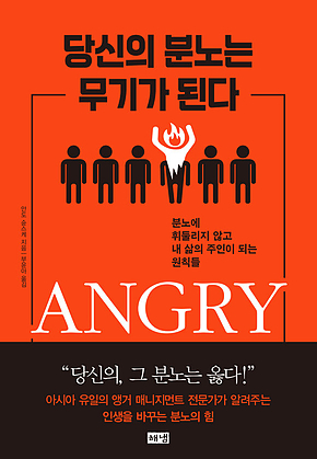 당신의 분노는 무기가 된다 표지