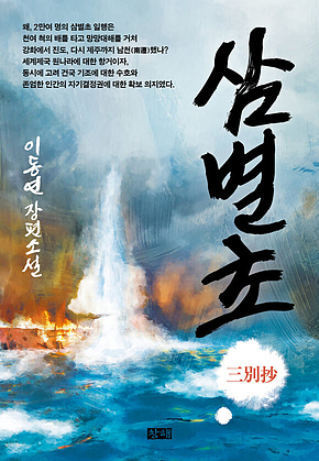 삼별초 표지