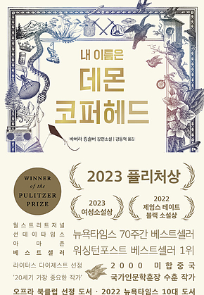 내 이름은 데몬 코퍼헤드 표지