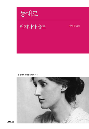등대로 표지