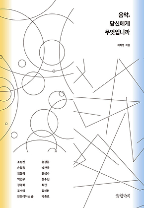음악, 당신에게 무엇입니까 표지