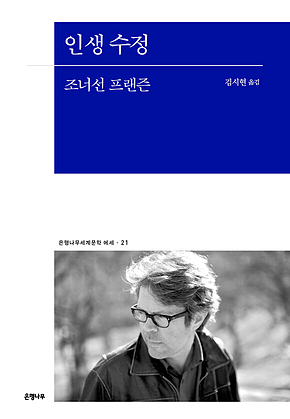 인생 수정 표지