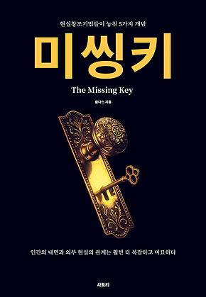 미씽키 표지