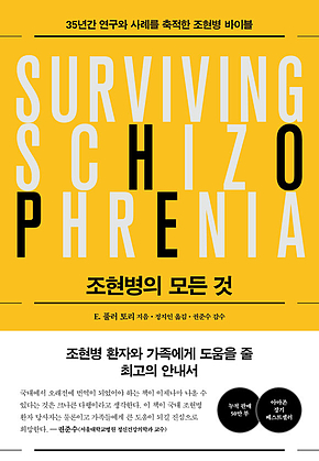 조현병의 모든 것 표지
