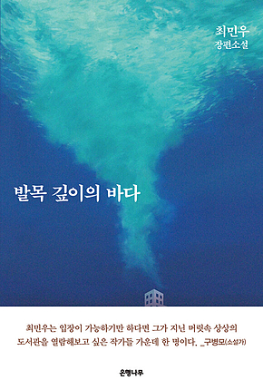 발목 깊이의 바다 표지