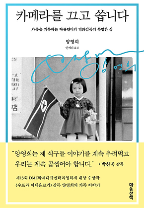카메라를 끄고 씁니다 표지
