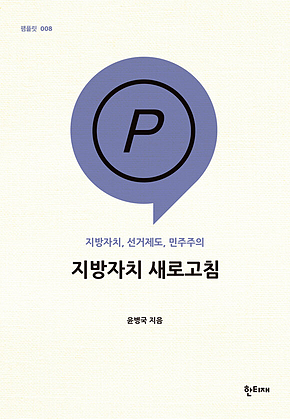지방자치 새로고침 표지