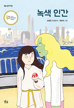 녹색 인간 표지