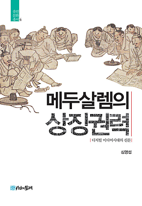 메두살렘의 상징권력 표지