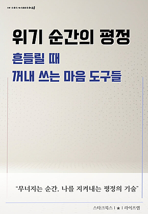 위기 순간의 평정 표지