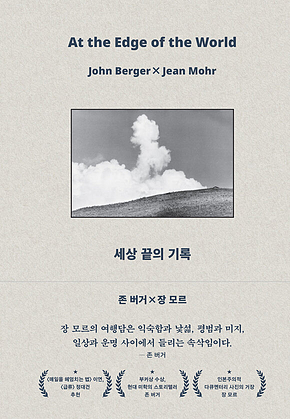세상 끝의 기록 표지