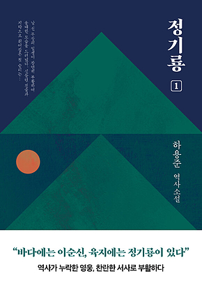 정기룡 1 표지