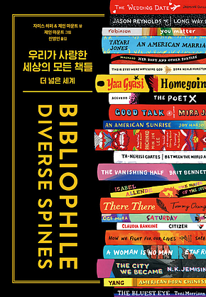 우리가 사랑한 세상의 모든 책들 더 넓은 세계 표지