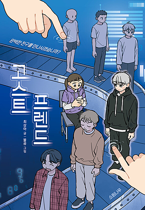 고스트 프렌드 표지