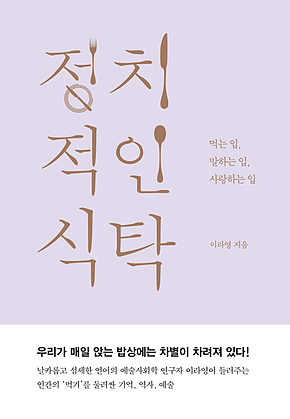 정치적인 식탁 표지
