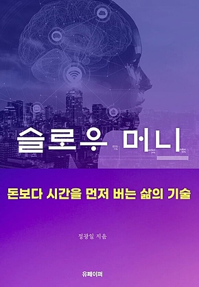 슬로우 머니 표지