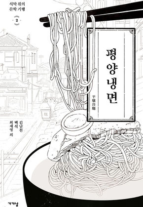 평양냉면 표지