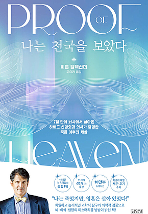 나는 천국을 보았다 표지