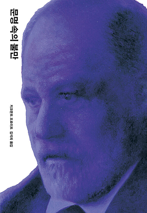 문명 속의 불만 표지