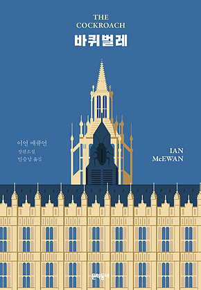바퀴벌레 표지