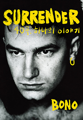 SURRENDER 서렌더 : 40곡, 하나의 이야기 표지