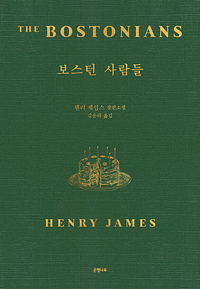 보스턴 사람들 표지