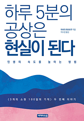 하루 5분의 공상은 현실이 된다 표지