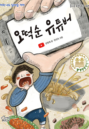 오떡순 유튜버 표지