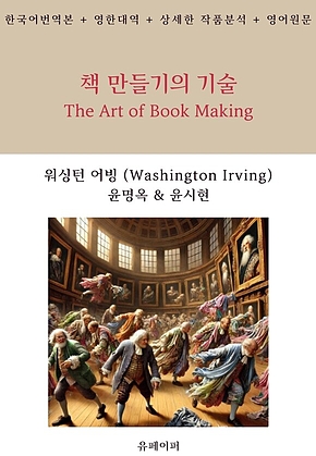 책 만들기의 기술 표지
