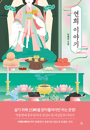 연희 이야기 표지
