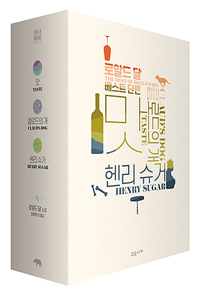 로알드 달 베스트 단편 세트 [합본] 표지