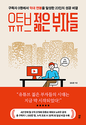 유튜브 젊은 부자들 표지