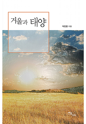 거울과 태양 표지