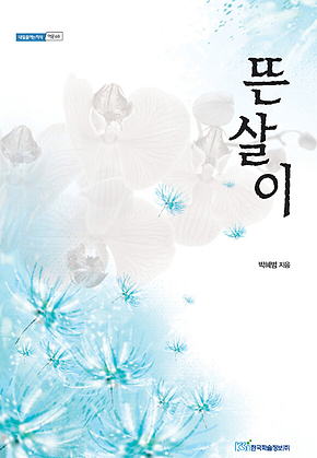 뜬살이 표지