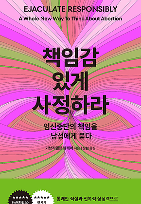 책임감 있게 사정하라 표지