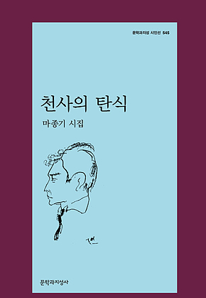 천사의 탄식 표지
