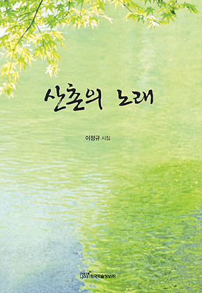 산촌의 노래 표지
