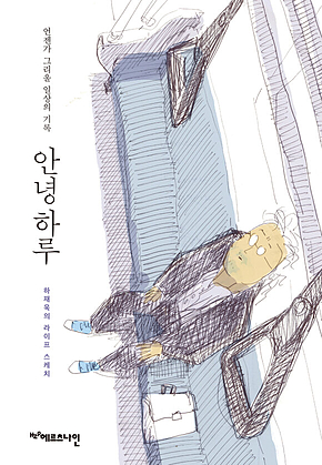 안녕 하루 표지