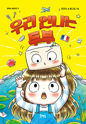 우리 언니는 두부 표지