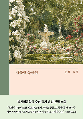 멜볼딘 동물원 표지