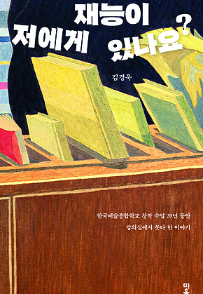 저에게 재능이 있나요? 표지
