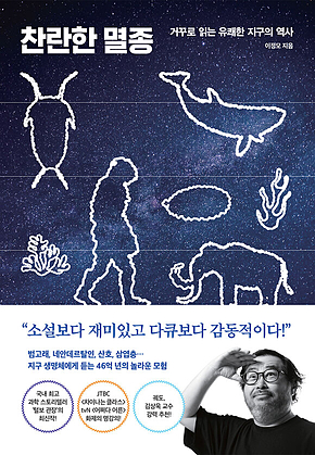 찬란한 멸종 표지