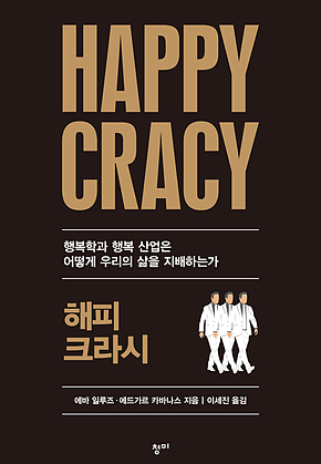 해피크라시 표지