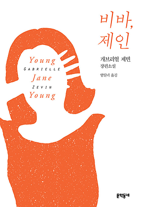 비바, 제인 표지