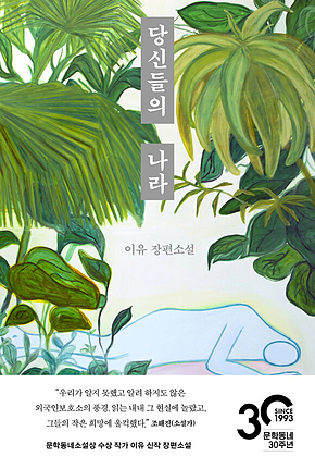 당신들의 나라 표지