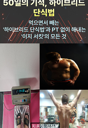 50일의 기적, 하이브리드 단식법 표지