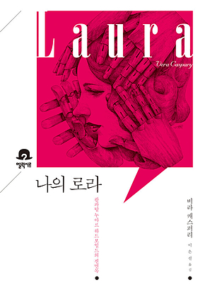 나의 로라 표지